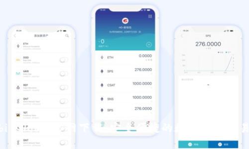 Huobi Global官网下载：安全便捷的数字货币交易平台