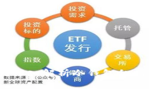 冷钱包安全吗？深入解析冷钱包私钥泄漏的可能性