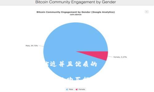 思考一个贴近并且优质的

冷钱包的价格及购买指南：性价比如何？