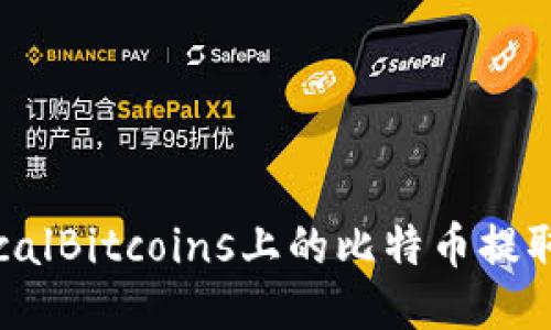如何将LocalBitcoins上的比特币提取到冷钱包