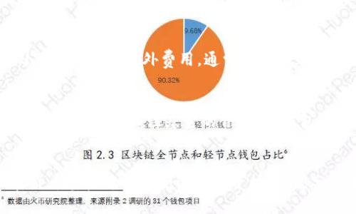   金融企业与加密货币基金：未来的投资趋势 / 
 guanjianci 金融企业, 加密货币, 投资基金 /guanjianci 

引言
在全球经济不断变化的背景下，加密货币基金逐渐成为金融投资的重要组成部分。随着比特币等数字资产的不断发展，越来越多的金融企业开始关注并投资于加密货币基金。这一趋势不仅代表了金融行业的转型，也为投资者开辟了新的投资机会。

什么是加密货币基金？
加密货币基金是一种专门投资于加密货币及相关资产的投资基金。它们通常会使用多种策略来获取投资回报，包括界定投资范围、管理风险、分散投资等。加密货币基金的主要特点是以数字资产为主，而这些数字资产大多具有较高的波动性和风险性。
加密货币基金通常分为两种类型：主动管理型基金和被动管理型基金。主动管理型基金由专业的投资经理负责，他们会根据市场变化调整投资组合。而被动管理型基金则通常跟踪某种特定的加密货币指数，试图复制其表现。无论是哪种类型，加密货币基金都极大地丰富了投资者的选择。

金融企业为何投资加密货币基金？
越来越多的金融企业涉足加密货币基金，主要有以下几个原因：
ol
    listrong市场潜力：/strong加密货币市场自2010年以来增长迅速，许多企业看到了其中的巨大潜力，尤其是在区块链技术行业发展的背景下。/li
    listrong分散风险：/strong通过投资于加密货币基金，企业可以分散其传统资产投资的风险。这是因为加密货币与传统市场之间常常呈现负相关关系。/li
    listrong吸引年轻投资者：/strong加密货币吸引了大量年轻投资者，金融企业通过提供相应的投资工具，可以更好地满足客户的需求。/li
    listrong技术创新：/strong投资加密货币基金也让金融企业能够更好地跟上技术创新的步伐，尤其是在去中心化金融策略方面。/li
/ol

加密货币基金的投资策略
加密货币基金的投资策略多种多样，主要包括以下几种：
ol
    listrong长线投资：/strong一些基金会选择长期持有，他们看好某些加密货币的未来增长潜力，并希望在未来几年实现丰厚的回报。/li
    listrong短线交易：/strong有些基金则采取频繁交易的方法，通过短期买卖来获取利润。这种策略需要高度的市场敏感性和快速的决策能力。/li
    listrong风险管理：/strong风险管理是加密货币投资中不可或缺的一部分，基金经理通常会设置止损点以保护投资。/li
    listrong资产配置：/strong合理的资产配置也是加密货币基金的重要策略，通过投资于多种不同的加密货币，基金可以降低整体风险。/li
/ol

金融企业加密货币基金的监管环境
加密货币基金的监管环境因国家而异。许多国家在过去几年中逐渐加强了对加密货币的监管。金融企业在设立和管理加密货币基金时，必须遵循相关的法律法规。这包括但不限于反洗钱、税务透明及投资者保护的相关法律。
例如，在美国，加密货币基金需要遵循证券交易委员会（SEC）的相关规定。在欧洲和亚洲，监管政策也在逐步完善，以确保投资者的安全和市场的健康发展。

加密货币基金的风险与挑战
投资于加密货币基金并非没有风险，以下是一些主要的挑战：
ol
    listrong市场波动性：/strong加密货币市场极为不稳定，价格波动可能在短时间内造成巨大的损失。/li
    listrong技术风险：/strong许多加密货币基金依赖于新兴技术，技术漏洞可能导致资金损失。/li
    listrong法律风险：/strong由于政策和法律环境的不断变化，投资者的权益有时无法得到有效保护。/li
    listrong流动性风险：/strong某些加密货币的低流动性可能导致基金在需要变现时面临挑战。/li
/ol

用户常问的五个问题

1. 加密货币基金的投资风险有哪些？
加密货币基金的投资风险主要体现在市场波动性、技术风险、法律风险、流动性风险等多个方面。市场波动性是指加密货币价格在短期内可能出现显著波动，投资者在未能正确判断市场走势时，可能遭受巨大损失。技术风险包括系统漏洞或者黑客攻击，可能导致资产损失或基金运营受阻。法律风险主要是由于各国监管政策变化或不明确，可能对基金运营和投资者权益产生负面影响。此外，某些低流动性的加密货币在需要快速变现时，可能无法找到合适的买家，从而导致投资者面临流动性风险。

2. 如何选择一个好的加密货币基金？
选择一个好的加密货币基金需要考虑几个关键因素。首先，基金的管理团队经验和专业知识非常重要，专业的基金经理能够有效应对市场变化。其次，基金的投资策略和目标需要与投资者的风险承受能力和投资目标相匹配。第三，基金的费用结构也是一个重要考虑因素，较低的管理费用可以显著提高回报。此外，还应考量基金的透明度和监管情况，确保基金合规合法运营。最后，可以参考基金的历史表现和风险控制机制，以判断其在不同市场环境下的表现。

3. 加密货币基金适合哪些投资者？
加密货币基金适合那些有一定风险承受能力的投资者，尤其是希望通过投资新兴资产类别获取高回报的投资者。机构投资者、拥有较高风险承受能力的高净值个人、以及希望多元化投资组合的投资者，都可以考虑投资加密货币基金。然而，普通投资者在选择加密货币基金时，需要谨慎评估自己的风险偏好，确保了解加密货币市场的特性和相关风险。适合的投资者也应该能够长期持有该类投资，面对市场波动时保持耐心和冷静。

4. 加密货币基金的收费结构通常是怎样的？
加密货币基金的收费结构通常包括管理费、业绩表现费和其他一些费用。管理费是基金运营的基本费用，通常以资产净值的一定比例收取，常见的范围在1%到3%之间。业绩表现费是指当基金的业绩超过某个基准时，基金管理公司可以收取的额外费用，通常在10%到20%之间。这种费用结构旨在激励基金经理追求更高的投资回报。此外，还有可能存在交易费用、托管费用等其他费用，投资者在选择基金时，有必要全面了解这些费用，以便更好评估基金的性价比。

5. 投资加密货币基金要注意哪些法律法规？
投资加密货币基金时，法律法规的遵循至关重要。首先，不同国家对加密货币的监管政策有所不同，投资者需要了解所在国家的相关法律，确保其投资活动合规。其次，许多国家要求加密货币投资涉及的机构须在特定监管框架内运营，投资者应关注基金的合规状况，包括是否获得了必要的许可证和监管机构的审批。此外，反洗钱和税务合规也是投资者需要关注的重点，确保合法合规能有效降低潜在法律风险。投资者在投资前应详细查阅基金的相关法律文档，以便理解其法律责任和权利。

总结
随着金融企业不断关注和投资加密货币基金，加密货币的未来投资趋势在不断演变。了解加密货币基金的基本概念、投资策略、市场风险以及法律法规，对每一位投资者来说都至关重要。通过透彻的分析与研究，投资者能够在加密货币基金中找到合适的投资机会，充分利用数字资产带来的潜力，同时有效管理风险。