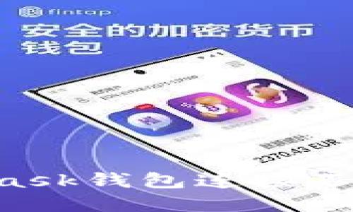 如何解决MetaMask钱包连接不上问题：详细指南