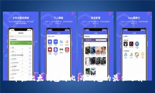 苹果比太钱包对比：冷钱包的最佳选择