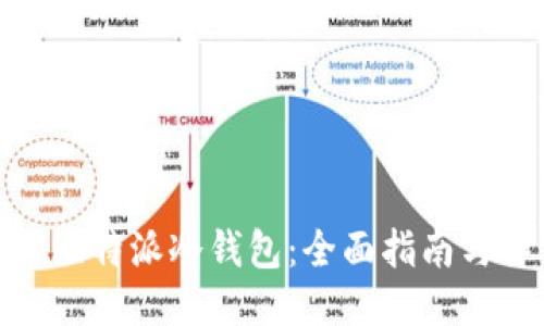 如何制作比特派冷钱包：全面指南与详细步骤