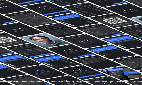 如何选择最适合你的IT冷钱包？详解、优缺点对比及使用技巧
