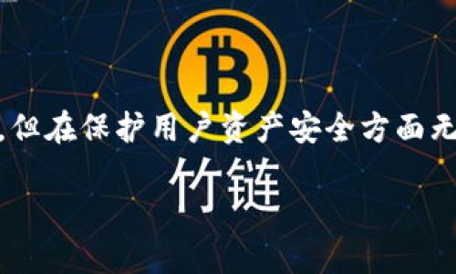   库神冷钱包：安全存储数字资产的最佳选择 / 
 guanjianci 库神冷钱包, 数字资产安全, 加密货币存储 /guanjianci 

# 库神冷钱包：安全存储数字资产的最佳选择

随着加密货币的逐渐普及，越来越多的人开始关注如何安全地存储他们的数字资产。库神冷钱包作为一款专为加密货币用户设计的安全工具，正逐渐成为了市场上的一个热门选择。本文将深入探讨库神冷钱包的各种特性、使用方法、优缺点以及如何在数字资产管理中发挥其最大的效用。

## 什么是库神冷钱包？

库神冷钱包是一种硬件钱包，用于存储加密货币，如比特币、以太坊等。与热钱包不同，冷钱包并不直接连入互联网，因此它能够有效避免黑客攻击和网络安全威胁。库神冷钱包以其出色的安全性和易用性，吸引了越来越多的用户。

### 1. 库神冷钱包的工作原理

库神冷钱包的工作原理相对简单。它通过生成和存储密钥来实现加密货币的安全管理。用户的私钥会被保存在钱包的内部存储中，并通过加密算法进行保护。只有当用户需要进行交易时，才会联网验证并生成相应的交易签名。

### 2. 库神冷钱包的特性

- **高安全性**：由于库神冷钱包不与互联网直接连接，黑客很难窃取用户的私钥。

- **用户友好的界面**：库神冷钱包的设计考虑到了用户体验，操作简单便捷，适合各种水平的用户。

- **多币种支持**：库神冷钱包支持各种主流的加密货币，用户可以在一个设备上管理多种资产。

- **备份和恢复功能**：用户可以通过助记词进行备份和恢复，确保在设备丢失或损坏的情况下，资金不会丢失。

## 库神冷钱包与热钱包的比较

虽然库神冷钱包在安全性上具有明显的优势，但它与热钱包之间仍有一些耐人寻味的区别。

### 1. 安全性

冷钱包由于不联网，因此不容易成为网络攻击的目标。而热钱包则容易受到网络攻击和黑客入侵。

### 2. 使用便捷性

热钱包由于其即插即用的特性，适合频繁交易的用户。冷钱包虽然安全，但在频繁交易时，用户可能会感到不便。

### 3. 成本

库神冷钱包需要初始购买成本，而热钱包通常是免费的。但在长远看来，冷钱包可能会为用户节省因账户被盗而造成的损失。

## 如何使用库神冷钱包？

### 1. 购买硬件钱包

用户首先需要购买库神冷钱包，这可以通过官方网站或授权零售商进行。

### 2. 设置钱包

- 连接库神冷钱包到电脑，并按照说明书完成安装。
- 创建一个新的钱包账户，并生成助记词。
- 备份助记词，并妥善保存。

### 3. 存储资产

- 将加密货币从交易所或热钱包转入库神冷钱包。
- 确认交易成功后，资金便安全存储在冷钱包中。

## 库神冷钱包的优缺点

### 优点

- **极高的安全性**：用户的私钥不会暴露在联网环境中。
- **多币种支持**：满足不同用户的需求。
- **简单易用**：即使是技术小白，也能快速上手。

### 缺点

- **便携性和便捷性欠缺**：对于频繁交易的用户，使用起来可能不够便捷。
- **成本较高**：虽然是一次性购买，但初始成本较高的确是一个考虑因素。

## 常见问题解答

### 1. 库神冷钱包是否安全？

库神冷钱包的安全性相较于其他存储方案是非常高的。由于它不直接连接互联网，用户的私钥在没有联网的情况下无法被黑客获取。同时，库神冷钱包内置的安全芯片也为加密货币提供了强有力的保护。此外，使用库神冷钱包的用户也可以设置密码和二次验证，增加安全层级。

但需要注意的是，用户的安全意识也很重要。例如，助记词的保管非常关键，切勿将其分享给他人或存储在容易被泄露的地方。

### 2. 如何备份库神冷钱包？

备份库神冷钱包非常简单。用户在创建钱包的过程中，会生成一个助记词，这个助记词是备份的关键。用户需要将助记词抄写并存放在安全的地方。如果设备丢失或损坏，用户便可以通过助记词恢复钱包。

另外，库神冷钱包的官方网站通常会提供详细的备份指导，用户在有任何疑问时都可以查询相关资料。

### 3. 使用库神冷钱包交易是否方便？

使用库神冷钱包进行交易的过程相对复杂，因为用户需要在设备上操作并确认每一个交易。这与热钱包“一键转账”的体验有所不同。因此，虽然库神冷钱包的安全性极高，但对于频繁交易的用户来说，使用起来确实有些不便。

不过，一旦资金存储在库神冷钱包中，用户可以放心地避免因安全问题导致的损失。因此，用户需要根据自身的交易频率以及对安全的需求来选择是否使用库神冷钱包。

### 4. 库神冷钱包支持哪些货币？

库神冷钱包支持多种主流的加密货币，包括但不限于比特币、以太坊、莱特币等。在使用前，用户可以查看库存钱包的官方网站，了解支持的具体币种。

这对于需要同时管理多种数字资产的用户尤其重要，因为他们可以在一个设备上进行集中管理，避免在多个钱包之间频繁切换的麻烦。

### 5. 库神冷钱包是否适合新手用户？

库神冷钱包以其用户友好的界面和简单的操作流程，非常适合新手用户。如果你对加密货币的世界比较陌生，库神冷钱包提供的详细使用指南和客户支持也能帮助你快速上手。

当然，新手用户在使用的过程中，应对加密货币的特性有基本的了解，特别是关于如何备份和恢复钱包的流程。

## 结论

库神冷钱包作为一种优秀的数字资产管理工具，以其高安全性和多币种支持，满足了不同用户的需求。尽管在便捷性上略显不足，但在保护用户资产安全方面无疑是最值得信赖的选择。选择合适的工具来管理和保护加密资产，是每个数字货币投资者需要认真考虑的问题。

希望本文能够帮助你更好地了解库神冷钱包，做出明智的资产管理决策。