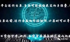   个人买卖加密货币是否违法：法律分析与风险提