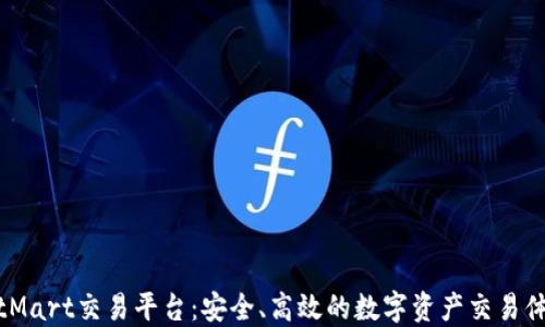 
BitMart交易平台：安全、高效的数字资产交易体验