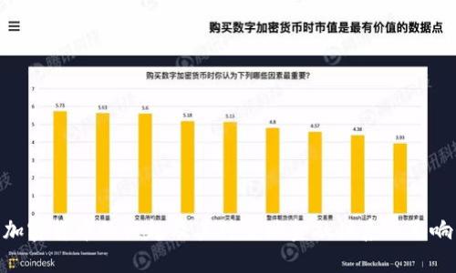 加密货币的兴起及其对全球金融体系的影响