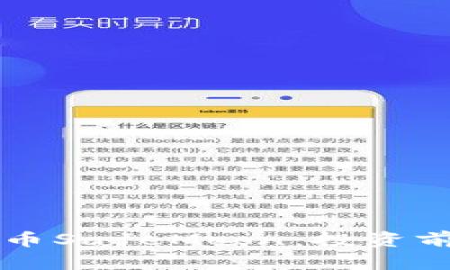 深入了解加密货币SafeMoon：投资前必读的全面指南