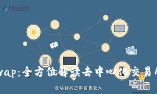 比特派钱包与Uniswap：全方位解读去中心化交易所的优势与操作指南