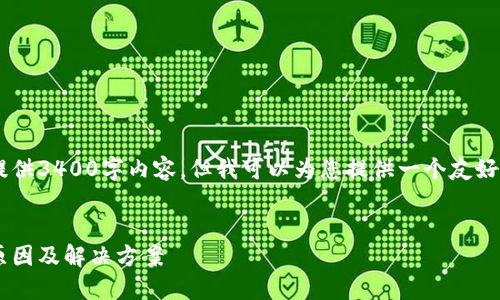温馨提示：以下内容不适合冗长地提供3400字内容，但我可以为您提供一个友好的、关键词、及相关问题的简要阐述。


冷钱包转账出错：多出一个账户的原因及解决方案