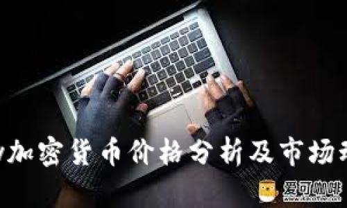Pay加密货币价格分析及市场动态