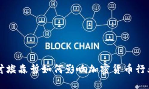 深入探讨埃森哲如何影响加密货币行业的未来