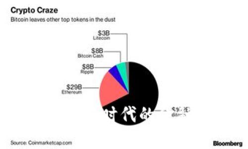 加密货币战争：新时代的金融战役与挑战
