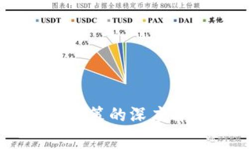 白宫加密货币政策的深度解析与未来展望
