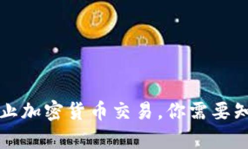 俄罗斯即将禁止加密货币交易，你需要知道的所有细节