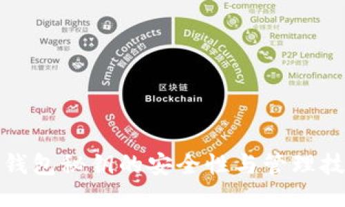 冷钱包秘钥的安全性与管理技巧