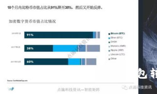 如何安全高效地将加密货币从冷钱包转至交易所