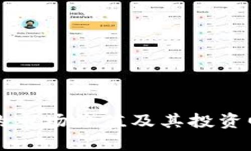 冷钱包的市场价值及其投资回报分析