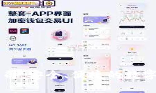 西姆冷钱包公司：安全、便捷的数字资产保护方案