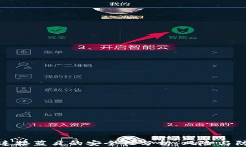 
冷钱包连接蓝牙的安全性分析：风险与防范策略