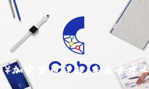 OBOL协议（OBO）加密货币详解：未来去中心化金融的关键