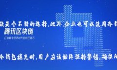 冷钱包填充是一个涉及数字货币和区块链行业的