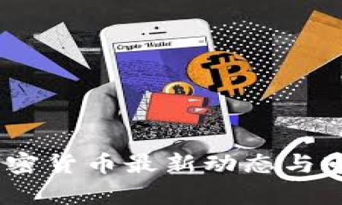 ABEY加密货币最新动态与市场分析