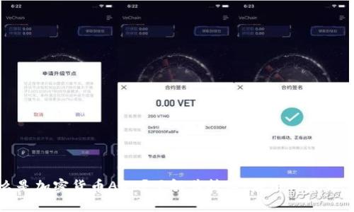 什么是加密货币ADC？了解其技术、应用与未来发展