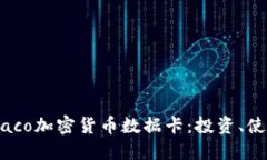 深入了解Monaco加密货币数据卡：投资、使用与未