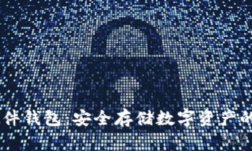 biatoti硬件钱包：安全存储数字资产的最佳选择