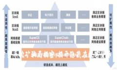 乌克兰加密货币挖矿骗局揭密：揭开隐藏在数字