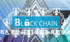 如何解决冷钱包锁定问题？详解冷钱包安全与解