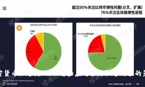 加密货币限号：如何理解和应对全球限号政策的影响