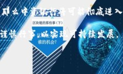   中资银行如何面向加密货币市场？ /  guanjianci