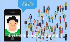 支持加密货币的国家及其政策分析