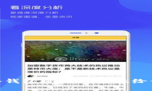 如何使用IM冷钱包将USDT转账给他人：详细指南