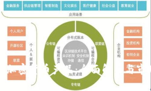 维也纳加密货币产品：全面解析与市场前景