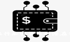 如何评估银行加密货币的潜在价值与风险