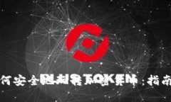 老人如何安全地玩转加密货币：指南与建议