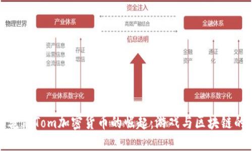 猫和老鼠Tom加密货币的崛起：游戏与区块链的结合