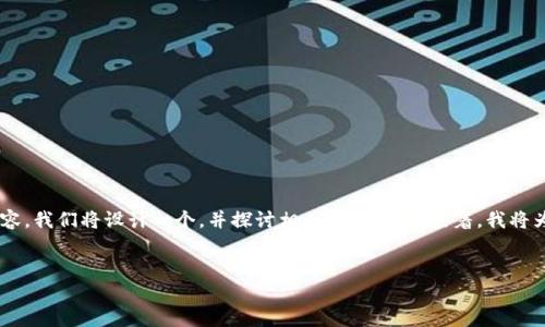 为了帮助您理解与“im钱包苹果版下载2.0”相关的内容，我们将设计一个，并探讨相关的关键词。接着，我将为您创作内容并构建相关问题以提供更深层次的信息。


im钱包苹果版下载2.0 | 全面解读与使用教程