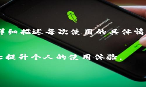   如何找到OKPay官网的邮箱，获取优质客户服务 / 
 guanjianci OKPay邮箱, OKPay客服, OKPay官网 /guanjianci 

在数字货币和在线支付逐渐普及的今天，OKPay作为一种电子支付方式，方便了许多用户在全球范围内进行交易。尽管OKPay官方提供了多种联系方式，但是有时用户在需要协助时，找到正确的联系方式依然是一项挑战。尤其是电子邮箱的获取，有时并没有那么直观。

## 什么是OKPay？

OKPay是一种新兴的全球在线支付系统，广泛应用于购物、电子商务、以及个人之间的转账。该平台通过提供一个安全而方便的方式来进行资金的转移，吸引了大量对线上支付产品感兴趣的用户。OKPay不仅支持多种货币的存取款，还能帮助用户在处理国际交易时避免高昂的手续费。

在使用OKPay的这一过程中，用户常常会需要获取及时的客户支持，以解决交易中出现的问题、账户的管理、资金的储存等多种疑问。为了实现这一目标，用户需要了解到怎样能够联系到OKPay的官方客服，尤其是通过邮件找到官方的邮箱。

## 如何找到OKPay的官网邮箱

在访问OKPay官网时，用户常常会在页面上寻找联系方式。通常情况下，官网的联系信息会在页面底部提供，包括客服热线以及电子邮件地址。如果官网的页面设计良好，用户能够很容易地在“联系我们”或者“支持”部分找到所需的邮箱地址。

如果在官网上找不到明确的邮箱，也可以考虑浏览常见问题解答（FAQ）部分，这里常常包含了解决用户常见疑惑的方案。邮件地址有时也会出现在这些解答中。另一种方式是访问OKPay的社交媒体平台，比如Facebook、Twitter等，通常这些平台会与客户保持较为密切的互动，用户可以通过私信咨询。

## 如何写一封有效的邮件给OKPay客服

邮件的
在写邮件时，首先需要设定一个清晰和简洁的主题。这有助于确保你的邮件能够及时被处理。例如，主题可以是“账户问题”或“交易失败”。

邮件正文
邮件正文应该包含详细的信息，例如你的用户名、发生的问题描述、任何相关的订单号等。这将有助于客服能够快速定位问题，并提供解决方案。在描述问题时，尽量保持语言的，避免过于复杂的描述。

附加文件
在必要时，可以附上相关的截图，例如交易记录或错误信息的截图。这将有助于提高有效沟通的效率。

礼貌和专业
在邮件的结尾，不要忘记表达你的感谢，同时包括你的联系信息，以便客服能够及时回复。

## 常见问题解答

在这个部分，我们将探讨一些用户经常会提出的问题，以便更好地服务于大家的需求。

### 问题一：OKPay的交易手续费是怎样的？

交易手续费的构成
OKPay的交易手续费通常基于用户的交易类型，涉及到货币转换时，转账的金额和目的地。不同地区之间的汇率波动，会对手续费产生影响。用户在进行交易时，可在其账户中查看具体的费用明细，以便作出明智的决策。

如何评估手续费的合理性
用户在选择OKPay作为支付工具时，应该综合考虑到其手续费、交易的便捷性和安全性等多方面因素，确保选择的方案对自己利益的最大化。如果感觉到手续费过高，也可以考虑搜索其他支付平台进行对比。

### 问题二：如何确保OKPay交易的安全性？

安全措施介绍
为了确保用户在使用OKPay时的信息安全，该平台采用了多重加密技术，所有的交易信息都经过加密处理。同时，用户也被鼓励设置复杂的密码，并定期更换，以增强账户的安全性。

用户责任
除了平台提供的安全措施外，用户自身也需要保持警觉，避免点击不明链接或下载陌生文件。定期更新个人信息和密码，能够大大降低账户被攻击的风险。

### 问题三：如果我的账户被锁定，该怎样恢复？

账户被锁定的原因
账户可能因多次输入错误的密码、异常交易活动等原因被锁定。在这种情况下，用户可以先访问OKPay的账户恢复页面，输入相关信息以验证身份。

客服支持
如果账户恢复流程无法完成，用户应尽快通过客服邮箱联系OKPay团队，提供详细情况并请求支持。客服通常能提供相应的解决方案，帮助用户解锁账户。

### 问题四：OKPay支持哪些类型的支付？

支付方式和支持货币
OKPay支持用户使用信用卡、借记卡以及银行转账等多种支付方式。用户在创建账户时，可以选择合适的支付选项，确保能够方便地进行资金的存取操作。

国际支付的优势
由于OKPay具有广泛的国际支付功能，因此用户能够在全球范围内轻松进行跨国交易，避免了汇款时间长和手续费高的困扰。这种灵活性，使得OKPay成为了中小企业和个人用户的优选支付工具。

### 问题五：如何有效提升OKPay的使用体验？

积极沟通
在使用OKPay的过程中，用户应主动与客服沟通，反馈操作中的问题和建议。这有助于平台不断改进，提高用户体验。用户在反馈时，建议详细描述每次使用的具体情况，帮助客服更好地理解问题。

与社区交流
加入OKPay用户论坛或社交媒体群组，可以与其他用户分享经验和技巧，了解使用中可能遇到的问题和解决方案。社区的力量往往能大大提升个人的使用体验。

以上是对OKPay官网邮箱问题的详细解答和相关知识的介绍，希望对您有所帮助！如有更多问题，请随时联系OKPay的客服进行询问。