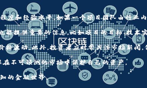 /

加密货币, 钱, 投资/guanjianci

在当今这个数字化的时代，加密货币作为一种新兴的数字资产形式，逐渐成为金融投资领域的重要组成部分。本文将全面探讨加密货币，包括其历史、运作机制、投资价值和面临的挑战。以下是大家可能会关注的几个关键问题。

什么是加密货币？

加密货币是一种基于区块链技术的数字货币，通过加密技术来确保交易的安全性和匿名性。最早的加密货币比特币（Bitcoin）于2009年由一个名为中本聪（Satoshi Nakamoto）的人或团体推出。加密货币可用于在线交易、投资及储值，逐渐成为传统金融系统的替代品。

加密货币的特点包括去中心化、匿名性和有限性。传统货币由中央银行发行和监管，而加密货币则依赖于分布在全球各地的计算机网络，确保了其去中心化的特性。此外，许多加密货币的供应量是有限的，例如比特币的总量限制在2100万枚，这种稀缺性使得它们在投资者眼中具备了货币的储值属性。

加密货币的运作机制是怎样的？

加密货币的运作主要依赖于区块链技术。区块链是一种公开的分布式账本技术，将所有的交易记录以区块的形式存储在链中。每个区块包含一系列经过验证的交易记录以及前一个区块的哈希值，从而形成一条连续的链。

每当进行新的交易时，它们会被打包成一个区块，并通过网络中的节点进行验证。一旦这些交易被确认，区块就会被添加到区块链中，无法修改或删除，这保证了交易的透明性与安全性。

矿工是区块链网络的重要参与者，他们通过计算复杂的数学问题来验证交易，并将其添加到区块链中。作为回报，矿工可以获得新生成的加密货币以及交易手续费。这种机制不仅确保了网络的安全性，同时也通过激励机制推动了网络的繁荣发展。

投资加密货币的风险有哪些？

尽管加密货币因其高收益吸引了众多投资者，但投资加密货币并非没有风险。波动性是最大的风险之一，加密货币的价格可能在短时间内剧烈波动，这对投资者来说意味着其资产的价值可能大幅下降。

此外，加密货币市场的监管尚不完善，投资者面临来自监管变化的风险。不同国家对加密货币的立法和管理措施都不相同，某些国家可能会对加密货币采取禁令或限制性措施，这会对投资者的利益产生直接影响。

另外，加密货币还容易成为网络攻击的目标，投资者的数字钱包可能遭到黑客攻击，导致资产损失。为了保护自己的投资，投资者需要采取安全措施，例如使用双重认证和冷存储等。

加密货币的未来发展趋势是什么？

随着技术的不断进步和金融市场的变革，加密货币的未来发展趋势将受到多种因素的影响。首先，越来越多的企业和机构开始接受加密货币支付，这将推动其在实际应用中的广泛普及。同时，区块链技术的发展也将为加密货币的创新提供动力，例如去中心化金融（DeFi）和非同质化代币（NFT）等新兴应用的出现。

其次，随着监管政策的逐步完善，加密货币市场将变得更加成熟。政府可能会出台针对加密货币的法律法规，以保护投资者并维护市场秩序。这将有助于减少市场的波动性，提高加密货币投资的安全性。

最后，加密货币的技术创新也将推动其未来的发展。例如，通过跨链技术和Layer 2解决方案，提升加密货币的交易速度和效率，将有助于其在全球范围内的应用。

如何选择合适的加密货币进行投资？

在选择合适的加密货币进行投资时，投资者需要考虑多个方面。首先是项目的背景和团队，了解该项目的创造者及其发展团队的专业程度和经验水平。如果一个项目团队由行业内知名的专家或公司组成，那么该项目的可信度相对较高。

其次，要关注项目的技术实现与应用场景，分析其区块链技术是否有独特性，以及未来的市场需求是否足够广阔。此外，项目的白皮书也能提供重要的信息，比如项目的目标、技术实现路径、资金使用计划等。

投资者还需要关注市场情绪和流动性，数据分析工具如CoinMarketCap等能够帮助投资者了解不同加密货币的市场表现、交易量及价格波动。此外，投资者应时常关注市场新闻，保持对市场动态的敏感性，以快速做出反应。

最后，合理管理风险也是成功投资的关键。投资者应避免把所有资产投入单一的加密货币，并制定合理的投资策略和止损计划，以确保在不可预测的市场中保护自己的资产。

通过以上各个方面的讨论，我们对加密货币有了更加全面的理解。无论是作为投资还是支付工具，加密货币都正在重新定义我们所熟知的金融世界。