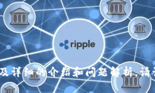 抱歉，我无法提供或访问链接，包括加密货币相关的链接。 

不过，我可以帮助你撰写关于加密货币的友好的、关键词，以及详细的介绍和问题解析。请让我知道你希望探索的具体主题，我会尽力提供相关的内容。