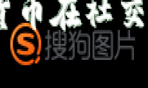 封禁货币贴吧:加密货币在社交网络中的挑战与应对