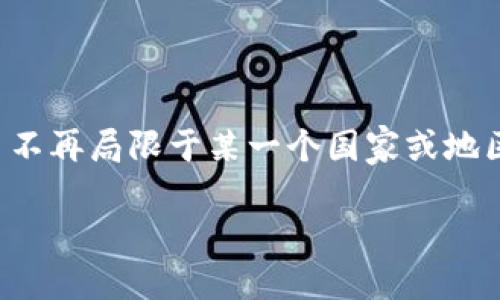 biao ti/biao ti京沪加密货币发展现状与趋势分析/biao ti

/guanjianci加密货币, 京沪市场, 区块链技术/guanjianci

随着区块链技术的飞速发展，加密货币逐渐成为全球投资者关注的焦点。在中国的相关市场中，京沪地区作为技术和金融中心，展现出独特的加密货币发展景象。本文将详细探讨京沪加密货币的发展现状及未来趋势。

京沪加密货币概述

加密货币是基于区块链技术的一种数字资产，采用密码学技术确保交易的安全性与隐私性。京沪地区作为中国经济、科技和金融的中心，自然而然地成为加密货币交易和相关技术研发的重镇。无论是北京的区块链企业，还是上海的金融机构，都在积极探索加密货币的应用与发展。

京沪加密货币市场现状

截至2023年，京沪地区在加密货币市场的活动愈加频繁。北京拥有众多区块链技术公司，其在交易所、钱包、矿业等领域均有相应的布局。上海则作为国际金融中心，吸引了大量机构投资者的目光，逐渐形成以数字资产为主的投资生态。

在市场交易方面，京沪加密货币的交易量持续增长，越来越多的用户开始接受并参与到这一新兴市场中。此外，各类区块链项目的推出也为市场带来了丰富的投资机会。尽管政策方面仍存在不确定性，但京沪地区的市场参与者依然表现出较高的热情。

相关政策影响

在中国，加密货币政策环境相对复杂。尽管中央政府对加密货币的监管态度趋于谨慎，但地方政府在政策引导方面却存在较大的灵活性。京沪地区的相关政策发展和实施，对加密货币市场的影响不可小觑。

例如，北京市推行了针对区块链技术的支持政策，鼓励企业在合法合规的框架下进行创新，逐步培育区块链和加密货币的生态。而上海则聚焦于金融科技，通过引入国际标准，推动加密货币的合规发展。因此，这两座城市的政策变化，直接影响到投资者的信心和市场的发展方向。

京沪加密货币的挑战与机遇

在加密货币的投资过程中，京沪市场同样面临着众多挑战与机遇。挑战主要体现在监管政策的不确定性、市场波动性极大、投资者教育不足等方面。而机遇则体现在庞大的市场需求、技术发展带来的创新、区块链技术不断成熟等。

例如，随着更多应用场景的出现，加密货币将进入更多的行业，从而提升其价值。同时，技术的不断进步使得交易的安全性与便利性也得到了提升，为投资者提供了更多的保障。

未来发展趋势

展望未来，京沪地区的加密货币市场将继续向多元化、合规化和实用化的方向发展。随着投资者参与度的提高和技术的进步，数字资产的应用场景将更加丰富，市场的规模也将不断扩大。

此外，随着更多企业和机构的加入，加密货币的流通性将会增强，市场的活跃度也会随之提升。这一趋势无疑将推动整个行业的进一步发展，形成以京沪为中心的全国乃至国际的加密货币生态。

问题分析

在探讨京沪加密货币发展的过程中，我们可以衍生出多个相关问题，以下是五个关键问题及其详细分析。

1. 加密货币在京沪地区的发展动力是什么？

京沪地区的加密货币发展动力主要来源于几个方面。首先，科技创新是推动发展的基石。随着区块链技术的不断演进，京沪地区拥有的科技公司和人才储备为加密货币的创新提供了必要条件。其次，区域经济的繁荣与金融环境的多元化，让加密货币市场有了广阔的生存空间。最后，市场需求亟需解决的痛点，如交易成本、交易时间等问题，也促使加密货币寻求更大的发展机会。

2. 京沪加密货币市场的主要参与者有哪些？

京沪地区的加密货币市场主要参与者包括个人投资者、基金管理公司、区块链技术公司和科研机构等。个人投资者是市场的基石，随着人们对加密货币的了解加深，越来越多的人加入。基金管理公司则凭借专业知识进行高频交易和风险管理，提升市场活动性。区块链技术公司通过技术创新推动加密货币的发展，而科研机构则为其提供理论支持与应用案例。

3. 相关法律法规对加密货币市场的影响有哪些？

法律法规是监管市场的重要工具，其对加密货币的影响主要体现在以下几方面：首先，它们为市场设定了合法性标准，如合规测试和注册流程。其次，法律法规也影响市场的可信度，合规的市场吸引投资者，而野蛮生长的市场则可能引发风险。此外，法律环境变化可能影响投资者的心理预期和投资策略，导致市场波动。

4. 如何管理加密货币投资中的风险？

在加密货币投资中，风险管理显得尤为重要。首先，投资者应充分了解市场基本面，采取定期分析与跟踪策略。其次，应设定适当的止损机制，避免因市场波动而造成较大损失。同时，分散投资也是一种有效的风险管理方法，将资金投资于不同的数字资产，以降低个别资产带来的风险。

5. 未来的加密货币市场将会如何演变？

未来的加密货币市场可能会朝着合规化、全球化和多元化的方向演变。合规化将是市场健康发展的必要条件，只有在监管框架内，才能更好地保护投资者利益。而全球化意味着加密货币不再局限于某一个国家或地区，而是在更广泛的范围内进行交易与投资。多元化则是指根据用户需求，衍生出不同种类的数字资产，以满足市场的多样化需求。这些趋势预示着加密货币市场将会进入新的发展阶段。

综上所述，京沪加密货币市场的发展不仅面临挑战，同时也蕴含着无限机遇。在准确把握政策动向与市场趋势的基础上，投资者可以在这一领域中找到属于自己的机会。