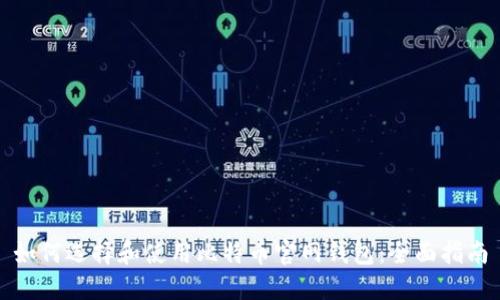如何选择和使用比特币官网钱包：全面指南
