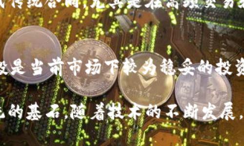 baioti揭示加密货币背后的技术：区块链与智能合约的深度分析/baioti  
加密货币, 区块链技术, 智能合约/guanjianci

在21世纪的数字经济中，加密货币已成为一个备受瞩目的话题。自比特币在2009年问世以来，加密货币的发展速度之快令许多人惊叹。加密货币在金融交易、资产管理和去中心化应用等领域的广泛应用，使其背后的技术更加引人关注。本文旨在深入探讨加密货币背后的核心技术，包括区块链和智能合约，并解答相关的五个重要问题。

一、加密货币的基础
在深入技术之前，我们需要明确什么是加密货币。加密货币是一种数字货币，利用密码学技术进行安全验证和生成。与传统法定货币不同，加密货币通常是去中心化的，基于分布式账本技术，确保了交易的透明度和不可篡改性。

二、区块链技术概述
区块链是加密货币的基础技术，它是一种通过算法维护的分布式数据库。区块链由一系列按时间顺序连接的数据块组成，每个数据块包含了一定数量的交易信息。

区块链如何运作
在区块链中，每两个区块通过一个哈希值连接，而哈希值是前一个区块内容的加密表示。这样的设计确保了区块链的安全性和完整性，因为要修改任何一个区块，攻击者必须同时控制后续的所有区块，这在现实中几乎是不可能完成的。

区块链的类型
区块链可以分为公有链、私有链和联盟链。公有链如比特币和以太坊，任何人都可以参与；私有链由特定组织控制；而联盟链则是由多方共同维护。

区块链的优势与挑战
区块链的主要优势在于它的去中心化、透明性和安全性。它有效降低了信任成本，使得无需中介即可完成交易。然而，区块链也面临着扩展性、安全性和隐私等挑战。

三、智能合约的定义与实现
智能合约是区块链技术的一个重要应用场景。它是一种自动执行、控制或文档法律相关事件和行动，通过代码实现合约条款的自我执行。

智能合约的工作原理
智能合约在区块链网络上运行，当相关条件被满足时，合约就会自动执行。例如，当A完成向B支付比特币的操作，智能合约会自动执行相应的条款，任何一方都无法单方面修改或撤回。

智能合约的应用场景
智能合约在多种领域有广泛应用，包括金融服务、供应链管理、房地产和游戏等领域。例如，在房地产交易中，智能合约可以代替传统的公证过程，减少交易成本和时间。

智能合约的挑战
尽管智能合约具有很高的自动化和效率，但也存在一些挑战，例如代码漏洞、法律认可度以及对意图的解释等问题，这在某种程度上限制了其普及。

四、加密货币背后的技术如何互相配合
加密货币、区块链和智能合约之间存在着紧密的联系。区块链技术为加密货币提供了安全可靠的交易基础，而智能合约的引入则使得加密货币的应用场景更加丰富。

五、相关问题解答

问题1：加密货币的安全性如何保障？
加密货币的安全性主要依赖于区块链技术的特性，如去中心化、加密算法以及共识机制。交易数据在区块链中不可篡改，并且在每个节点都被记录。这使得任意修改交易记录的攻击者必须控制网络中大部分节点，实质上提升了安全性。然而，用户个人的安全措施，如私钥的保护，亦是维护安全的关键。

问题2：区块链的扩展性如何解决？
区块链的扩展性问题主要表现在处理交易的速度与容量上。目前，一些项目通过多链架构、侧链、分片技术等进行改进。另外，第二层解决方案如闪电网络和Raiden网络也在不断发展，致力于提升区块链的交易速度和降低成本。

问题3：加密货币的未来发展趋势是什么？
未来，加密货币的发展将持续走向合规化和主流化。随着监管政策的逐渐明确，更多的机构投资者将进入市场，推动价格上涨。同时，去中心化财务（DeFi）和非同质化代币（NFT）的兴起，为加密货币带来了更多的应用场景。

问题4：智能合约是否会取代传统的合同？
智能合约在执行效率和透明性上远超传统合同，但其法律认可度仍待提高。未来，随着法律体系对智能合约的逐步适应，智能合约有可能在某些领域取代传统合同，尤其是在高频交易和透明度要求较高的业务场景中。

问题5：如何选择合适的加密货币投资品种？
选择合适的加密货币需要考虑多个因素，包括项目的技术背景、市场需求、团队实力及社区响应等。投资者应综合评估风险，合理配置资产。长期持有、定投是当前市场下较为稳妥的投资策略。

通过以上的讨论，我们可以看到，加密货币的背后不仅仅是数字资产那么简单，更有着深厚的技术背景。区块链及智能合约构成了现代加密货币生态系统的基石。随着技术的不断发展，我们有理由相信，加密货币将在未来的经济中占据越来越重要的位置。